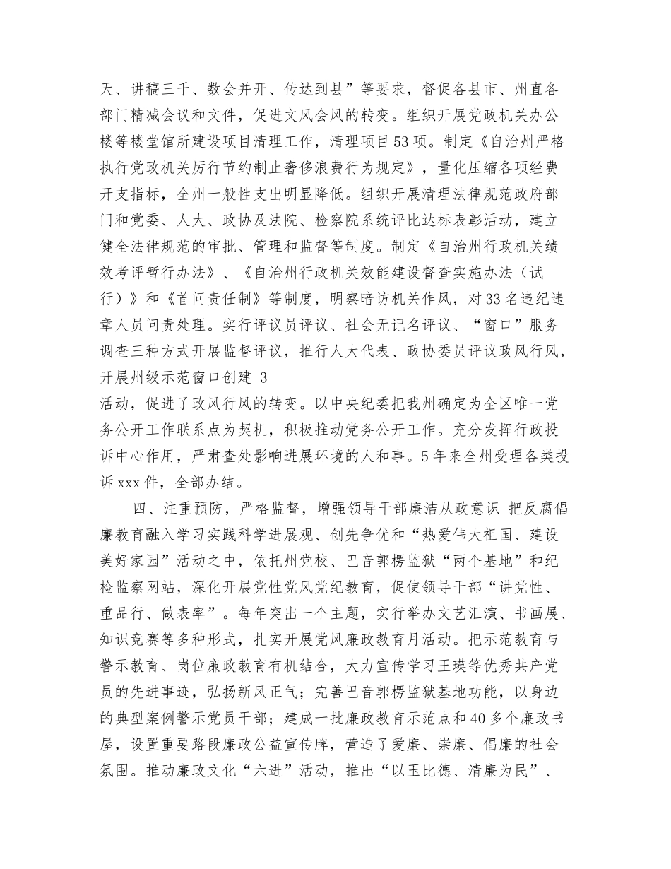 纪委班子述职述廉报告_第3页