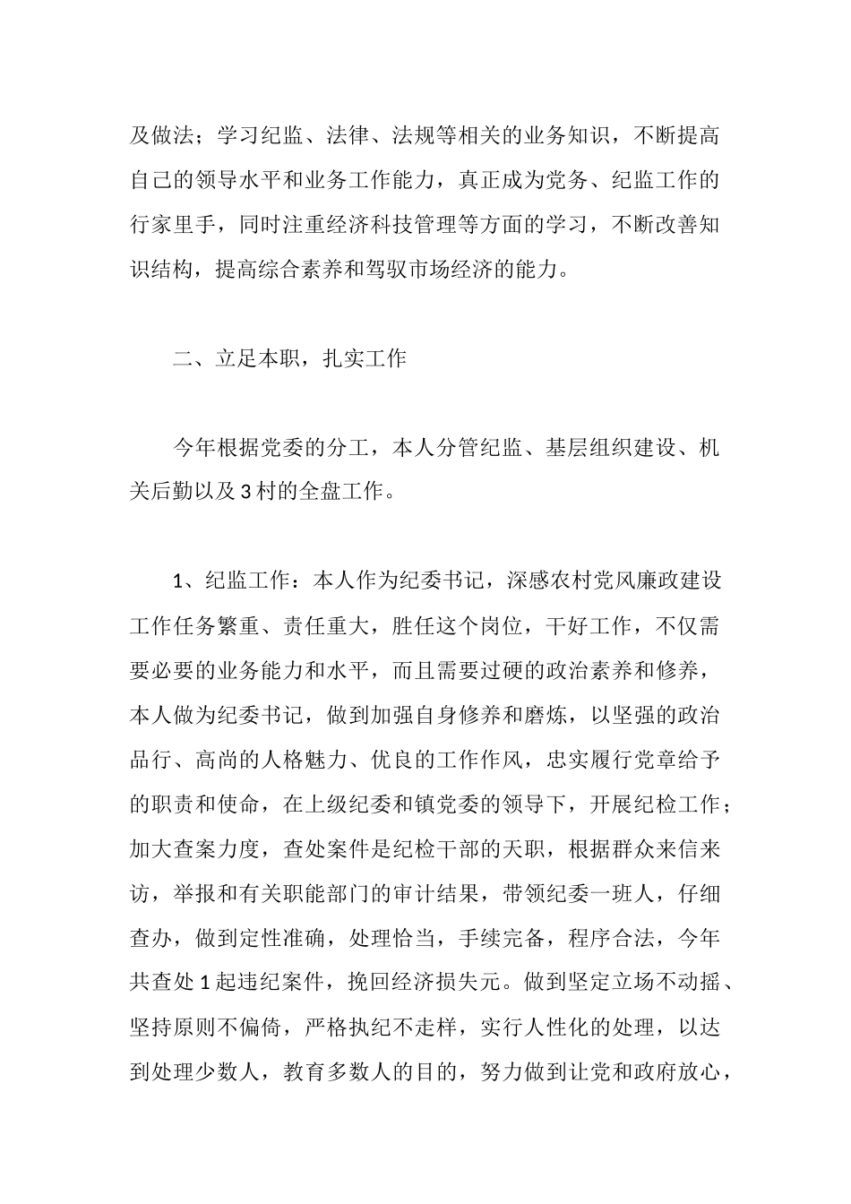 纪委书记述职述廉报告_第2页