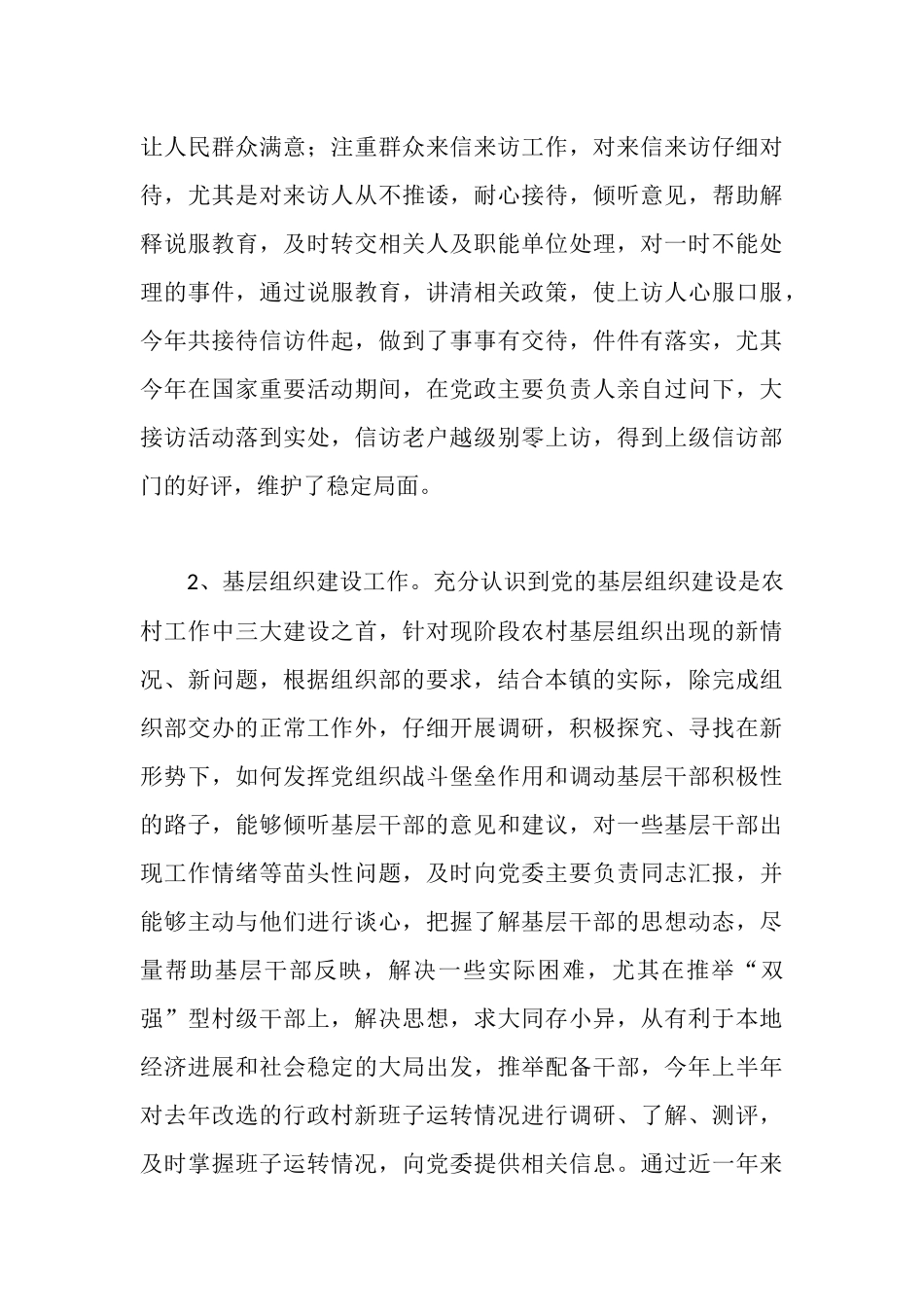 纪委书记述职述廉报告_第3页