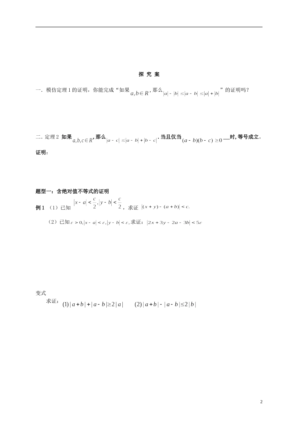 湖北省监利县第一中学2014年高中数学 第二讲 绝对值不等式学案 新人教A版必修4_第2页