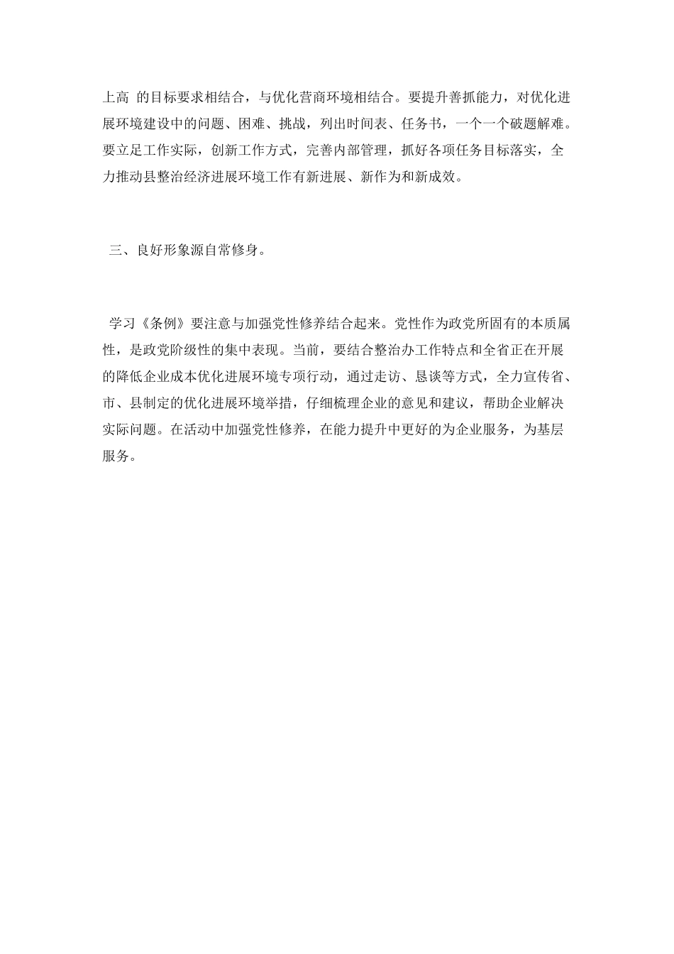 纪委学习《中国共产党纪律处分条例》心得范文_第2页