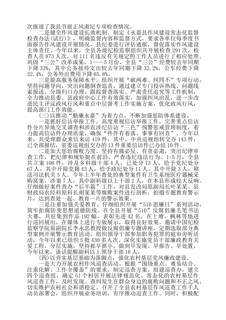 纪委组织部上半年工作总结3篇——_第2页