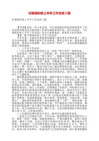 纪委组织部上半年工作总结3篇——
