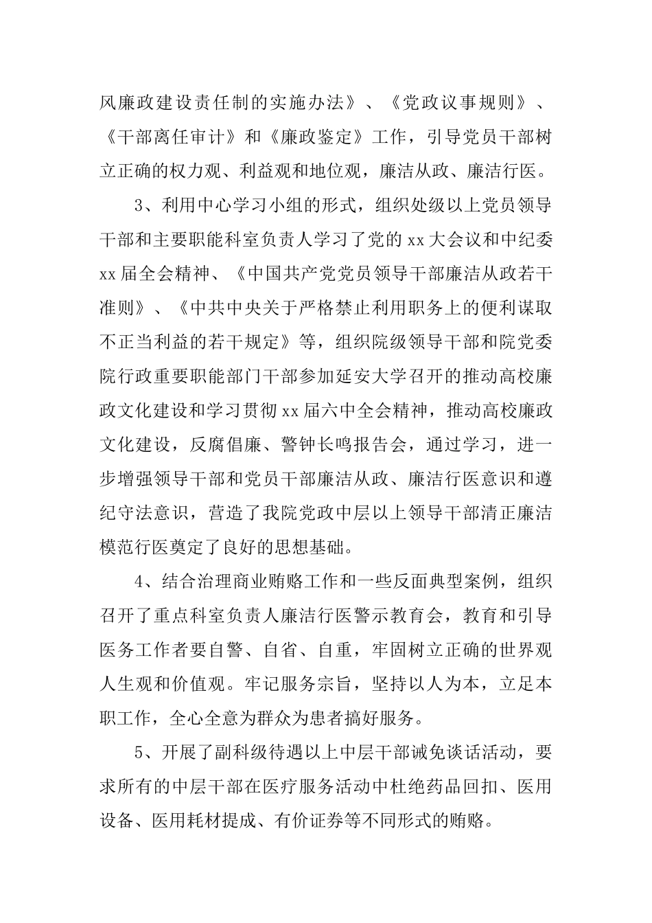 纪委工作鉴定_第2页