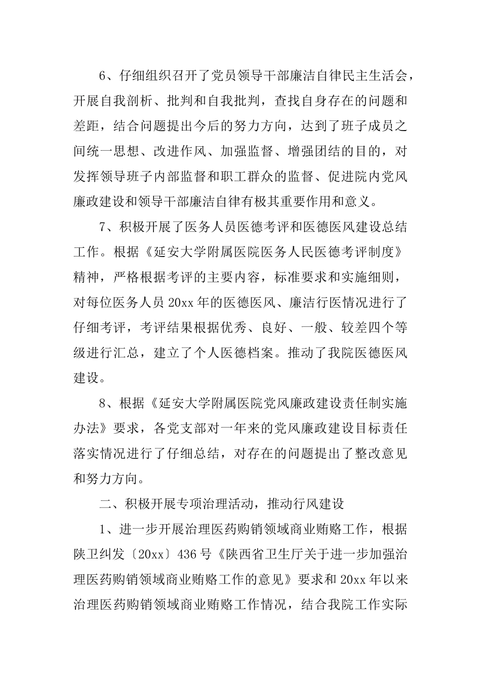 纪委工作鉴定_第3页