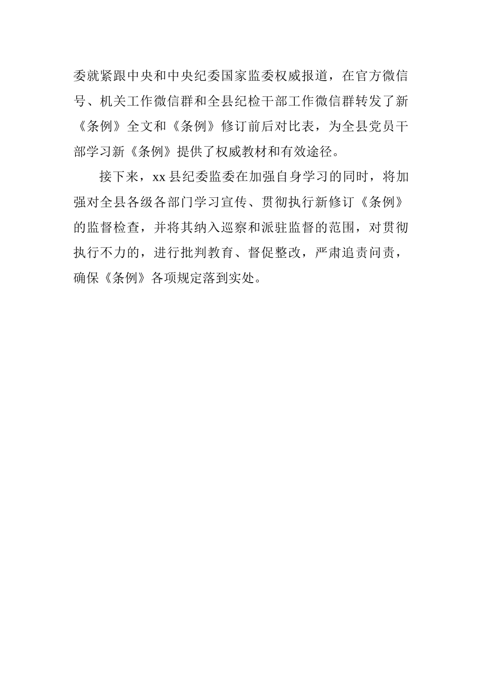 纪委监委学习新《条例》情况汇报_第2页