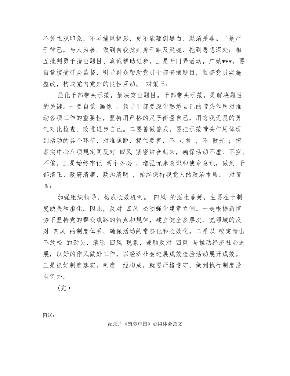 纪录片《四风之害》心得体会_第2页