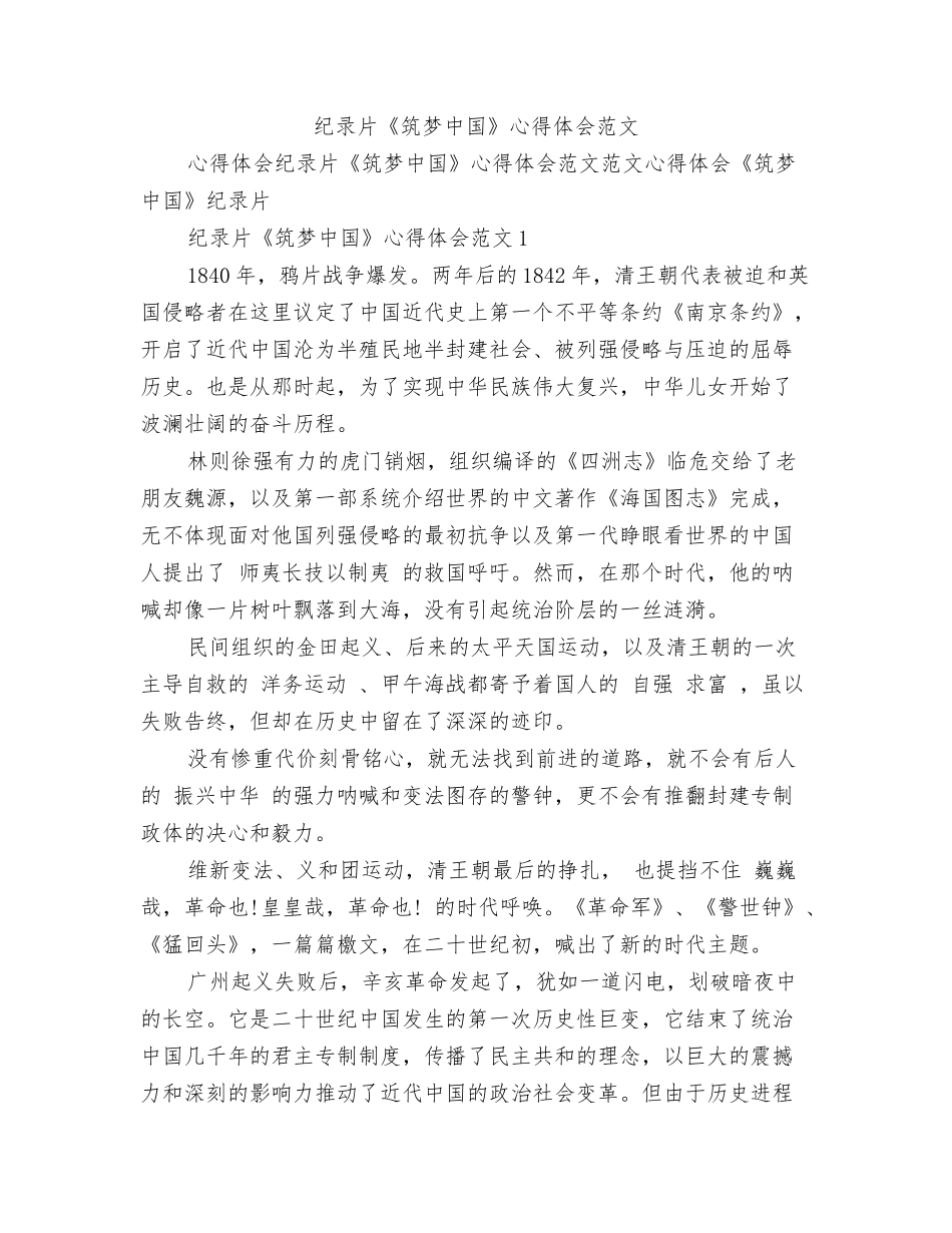 纪录片《四风之害》心得体会_第3页