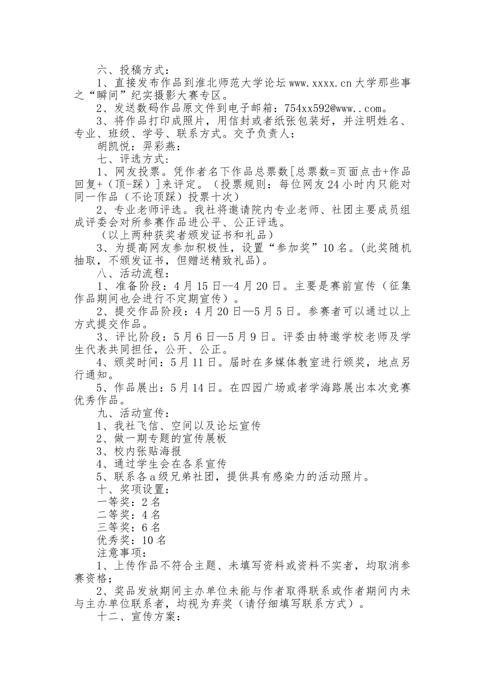 纪实摄影大赛策划书：大学那些事儿之“瞬间”_第2页