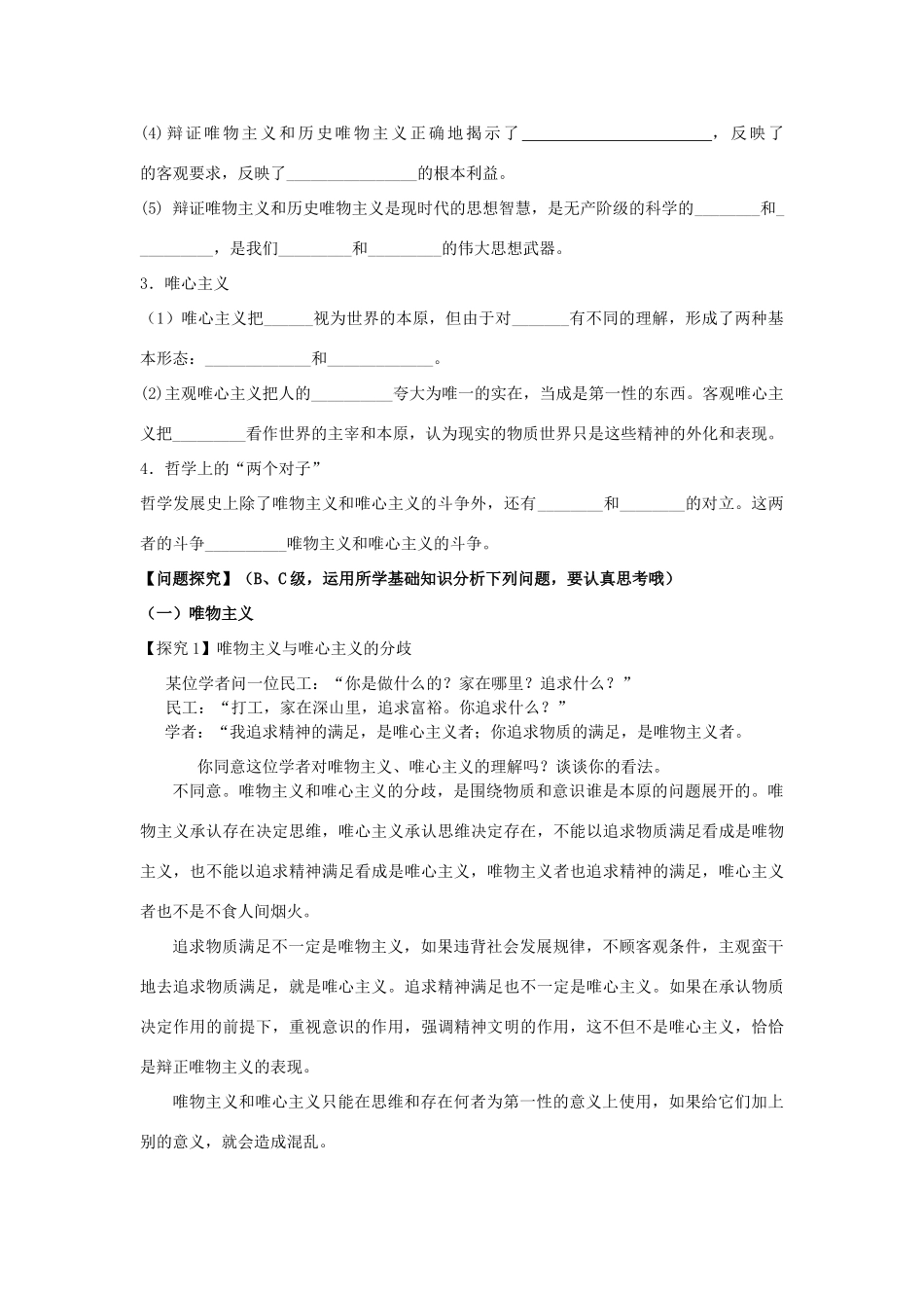 浙江省义乌三中2011-2012学年高中政治 2.2 唯物主义与唯心主义教学案 新人教版必修4_第2页