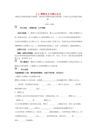 浙江省义乌三中2011-2012学年高中政治 2.2 唯物主义与唯心主义教学案 新人教版必修4