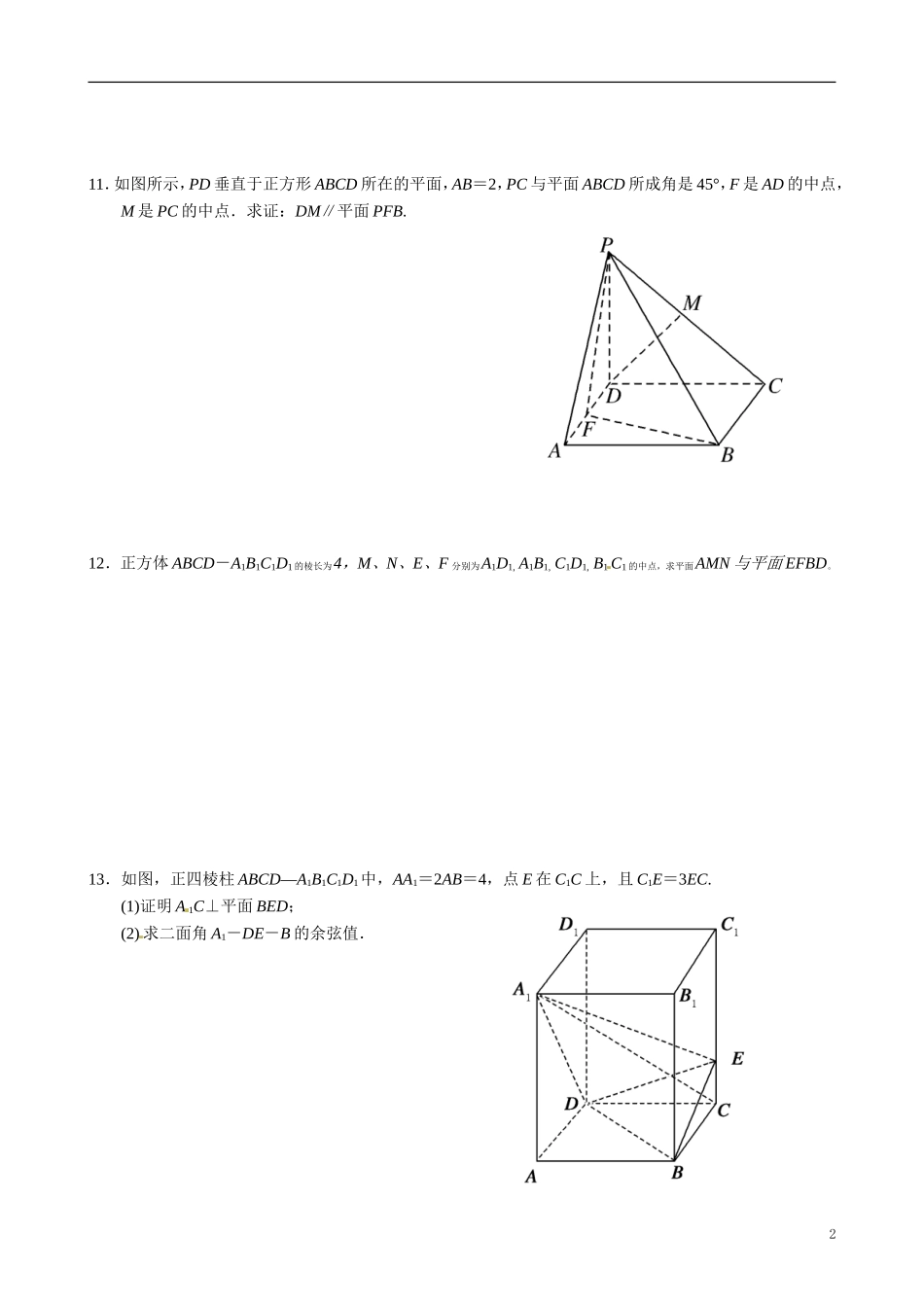 湖北省监利县第一中学2014年高中数学 第三章 空间向量与立体几何学案 新人教A版必修4_第2页