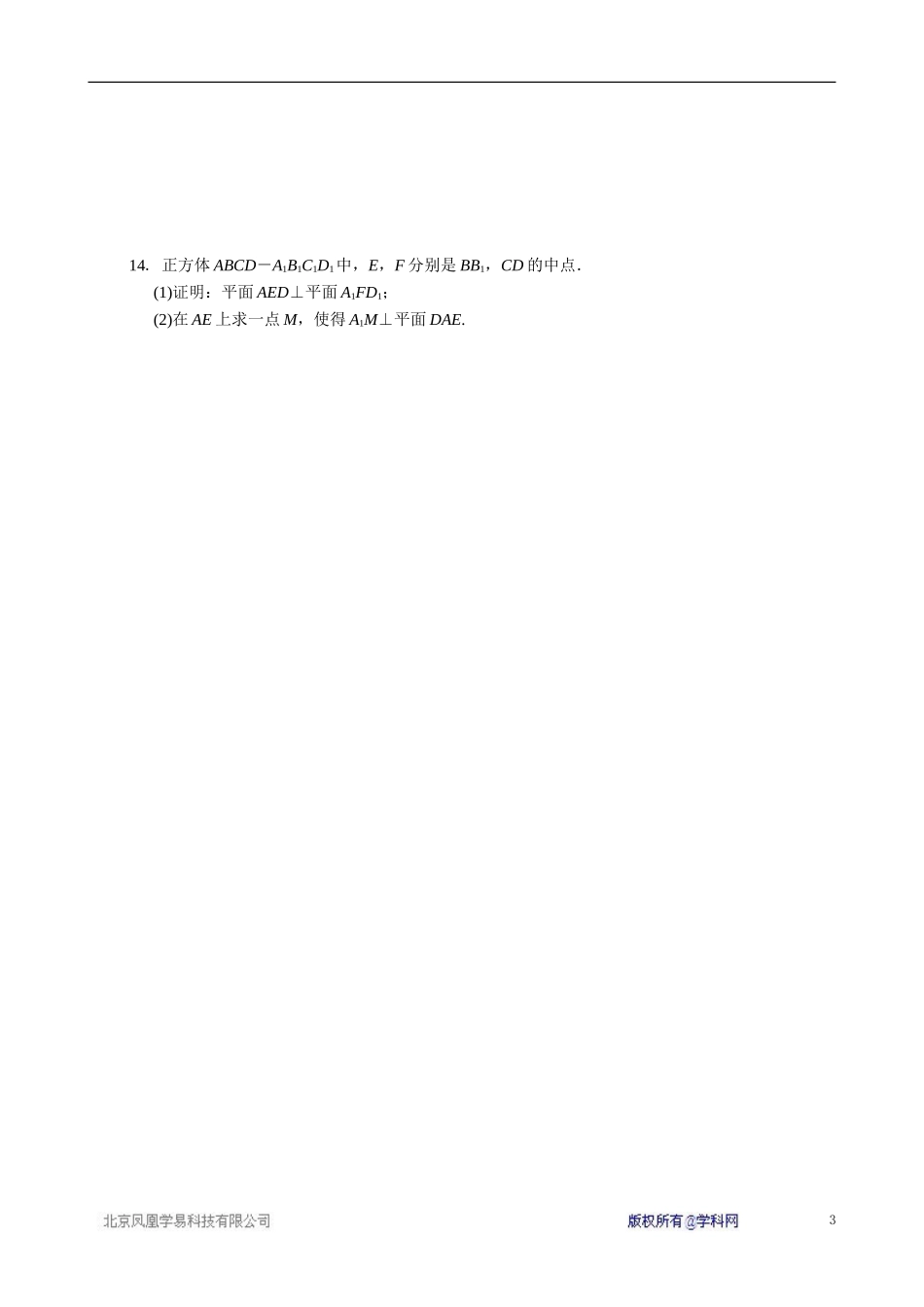 湖北省监利县第一中学2014年高中数学 第三章 空间向量与立体几何学案 新人教A版必修4_第3页