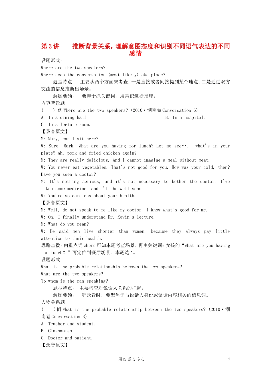 湖南省2012届高考英语二轮复习 第3讲 推断背景关系学案_第1页