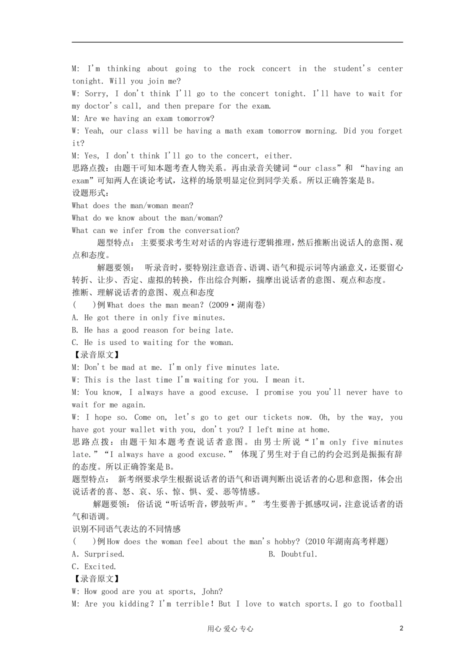 湖南省2012届高考英语二轮复习 第3讲 推断背景关系学案_第2页