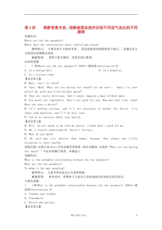 湖南省2012届高考英语二轮复习 第3讲 推断背景关系学案