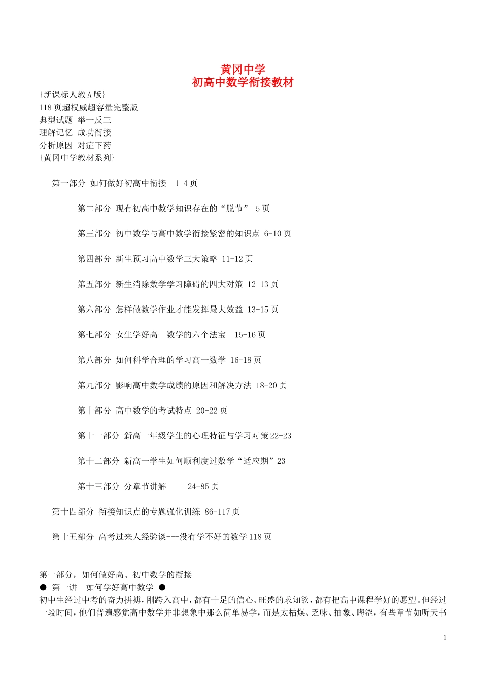 湖北省黄冈中学2014年高中数学 初高中数学衔接教材 新人教A版_第1页