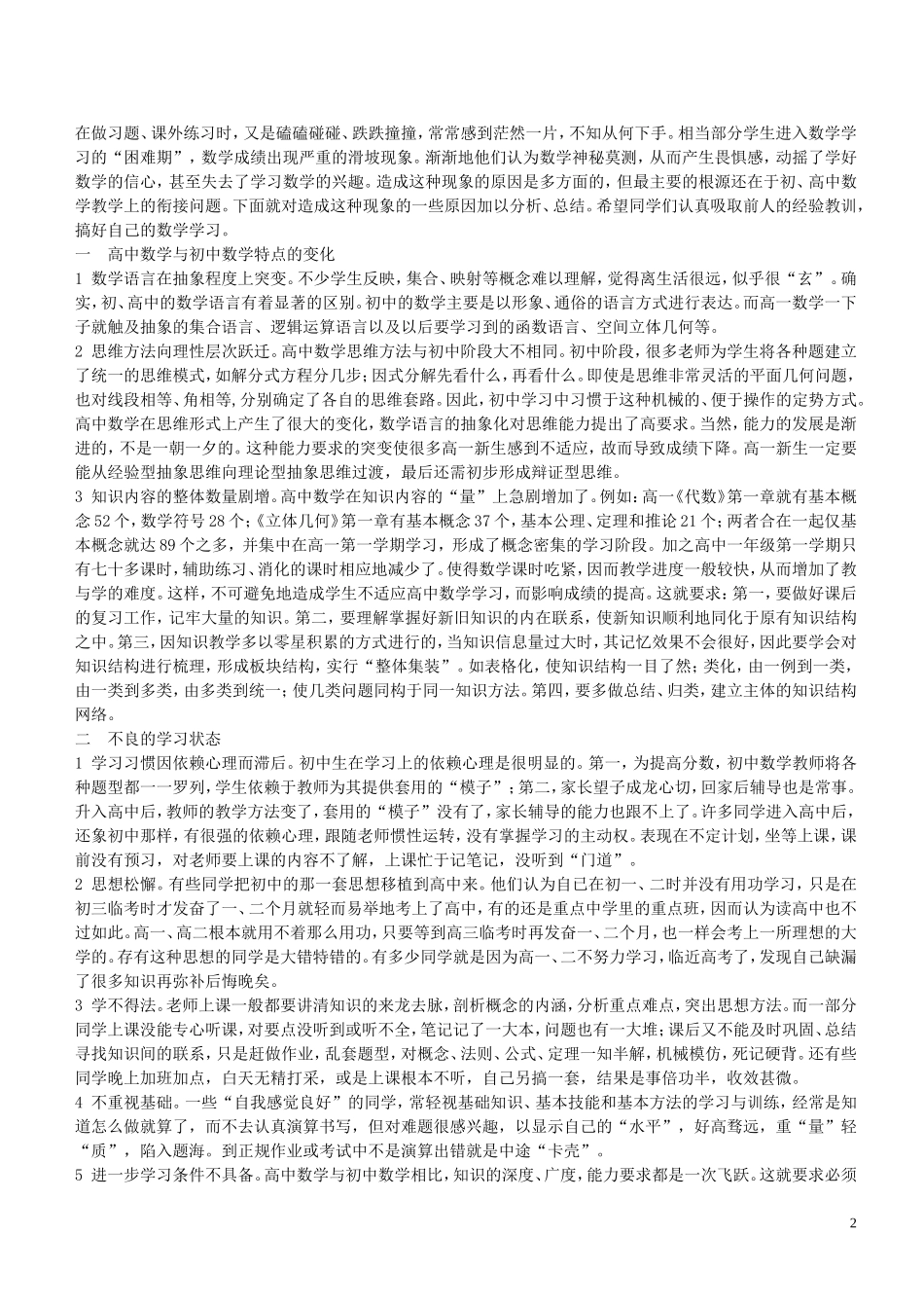 湖北省黄冈中学2014年高中数学 初高中数学衔接教材 新人教A版_第2页