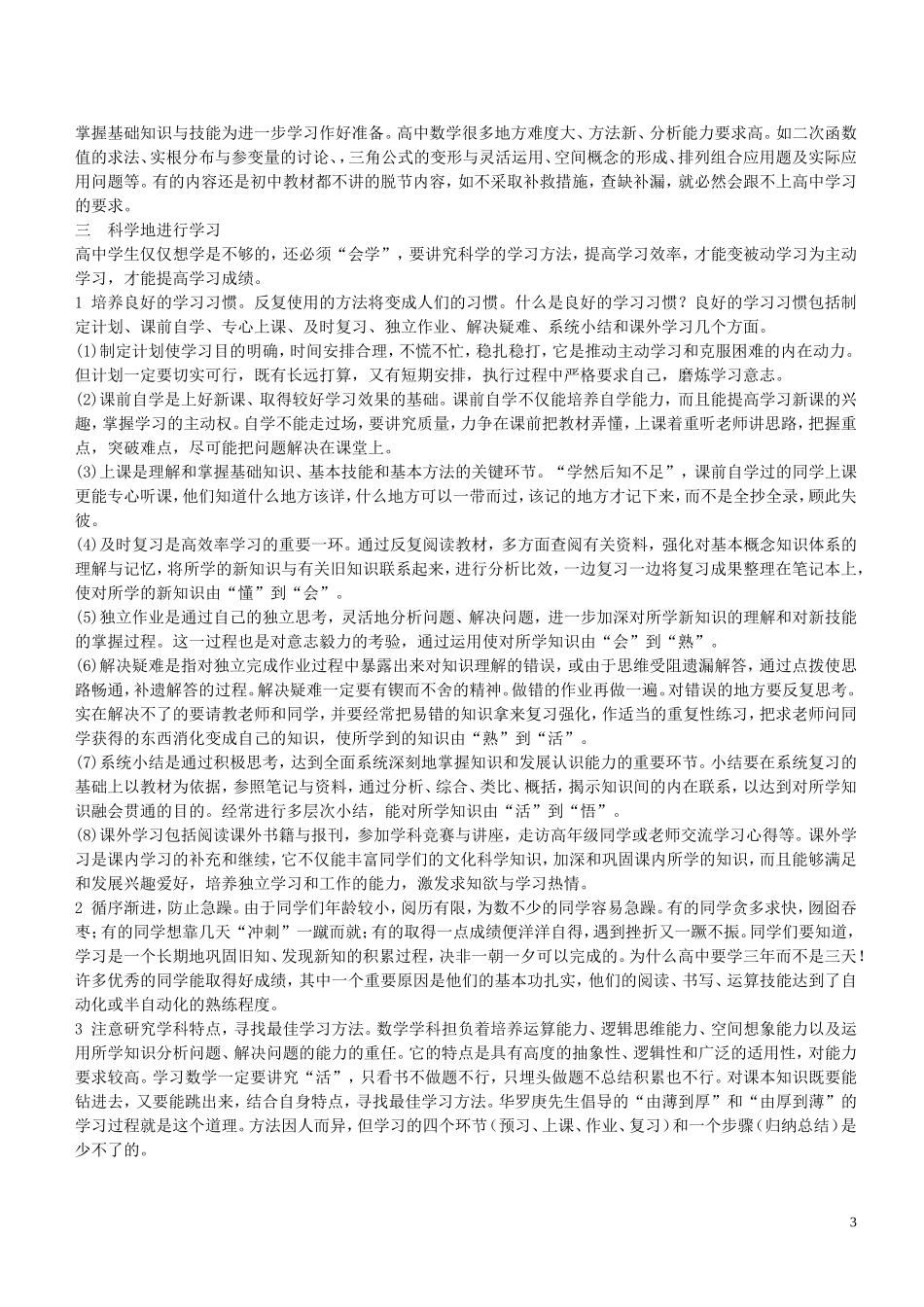 湖北省黄冈中学2014年高中数学 初高中数学衔接教材 新人教A版_第3页