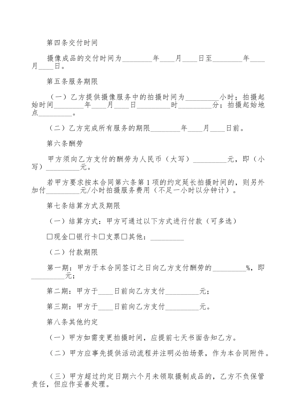 纪实摄像服务合同_第2页