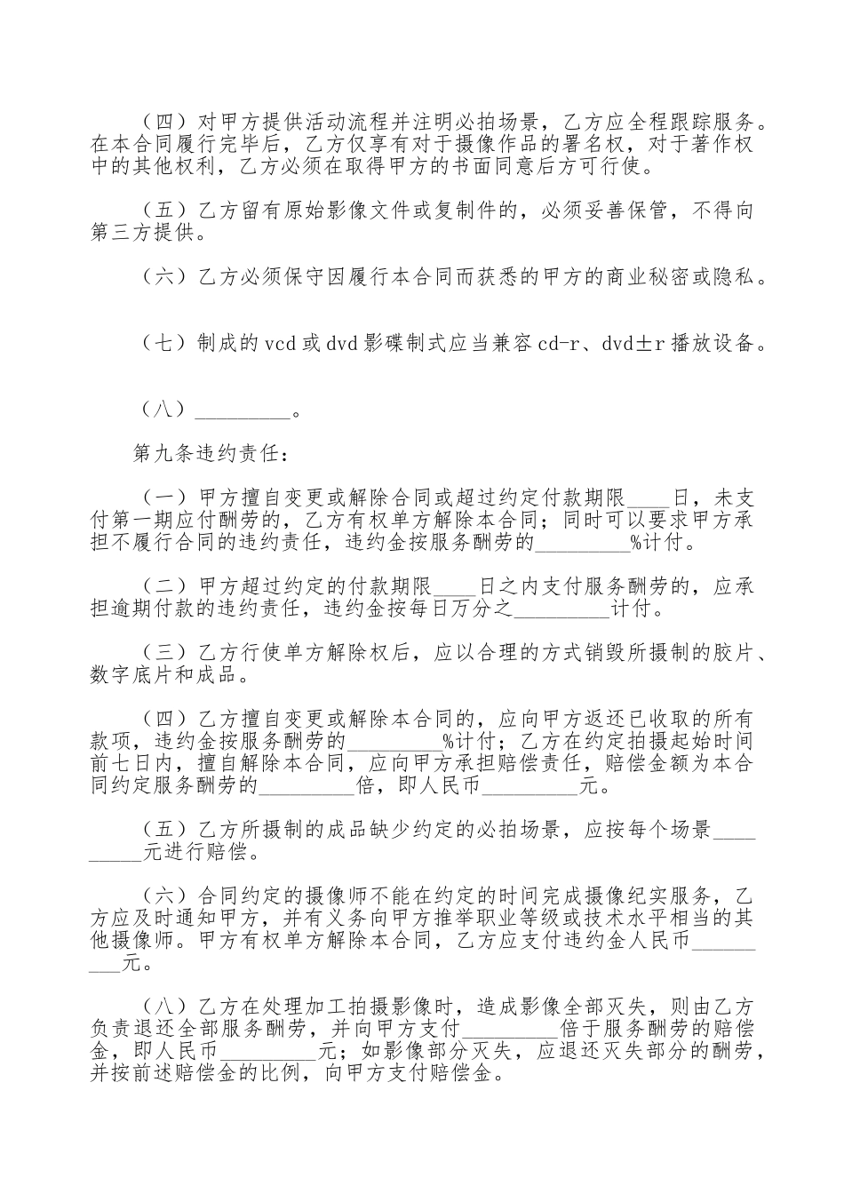 纪实摄像服务合同_第3页