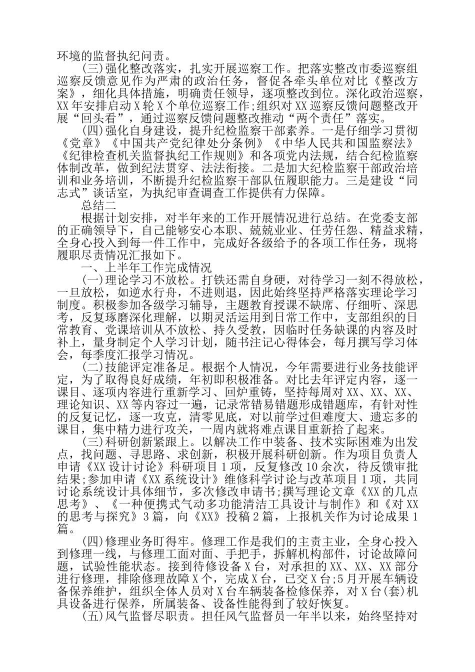 纪委半年总结报告——_第3页