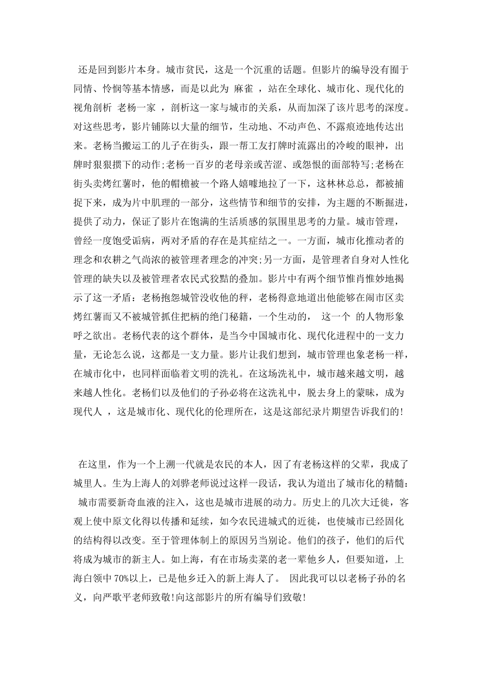 纪录片《城市里的村庄》观后感_第2页