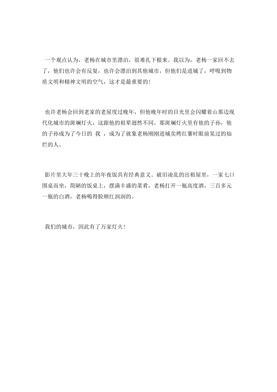纪录片《城市里的村庄》观后感_第3页