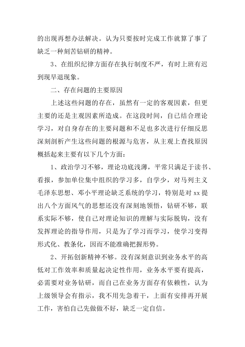 纪律作风整顿心得体会_第2页