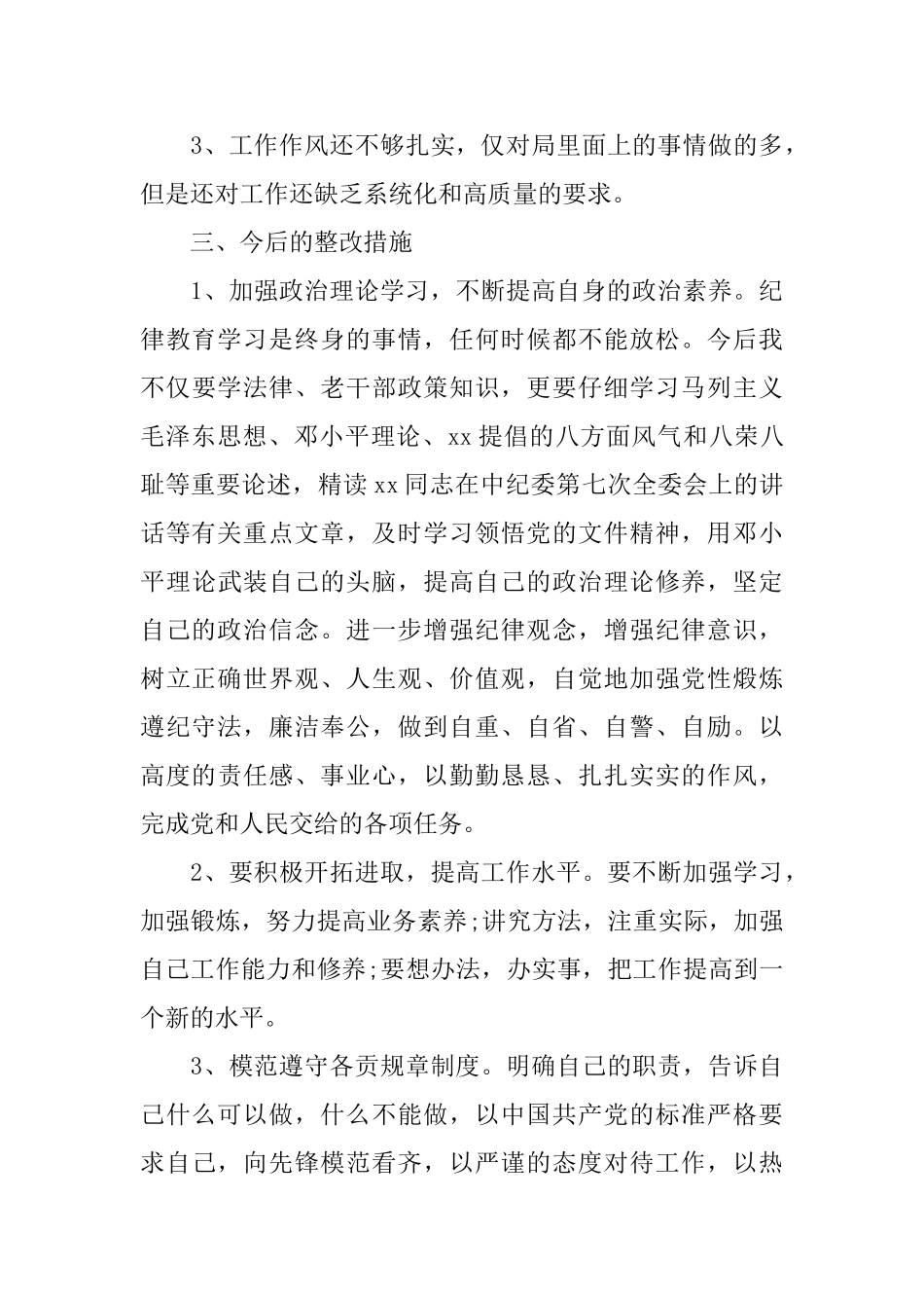 纪律作风整顿心得体会_第3页