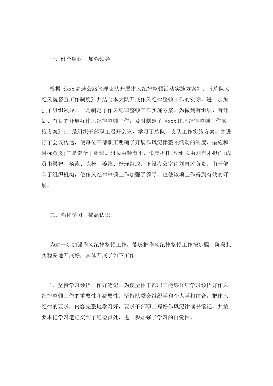 纪律作风整顿心得体会600字_第3页