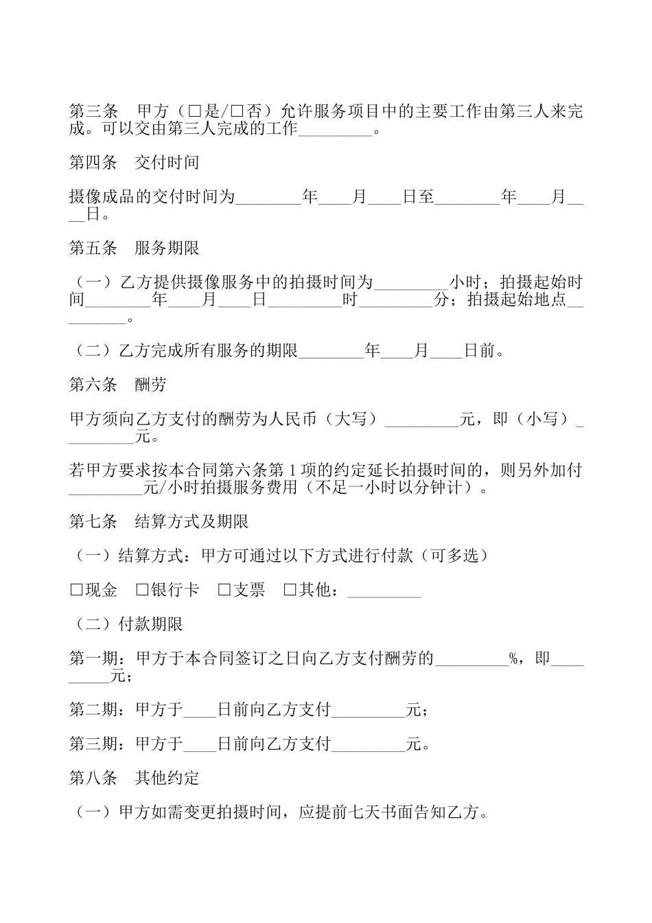 纪实摄像服务合同最新——_第3页