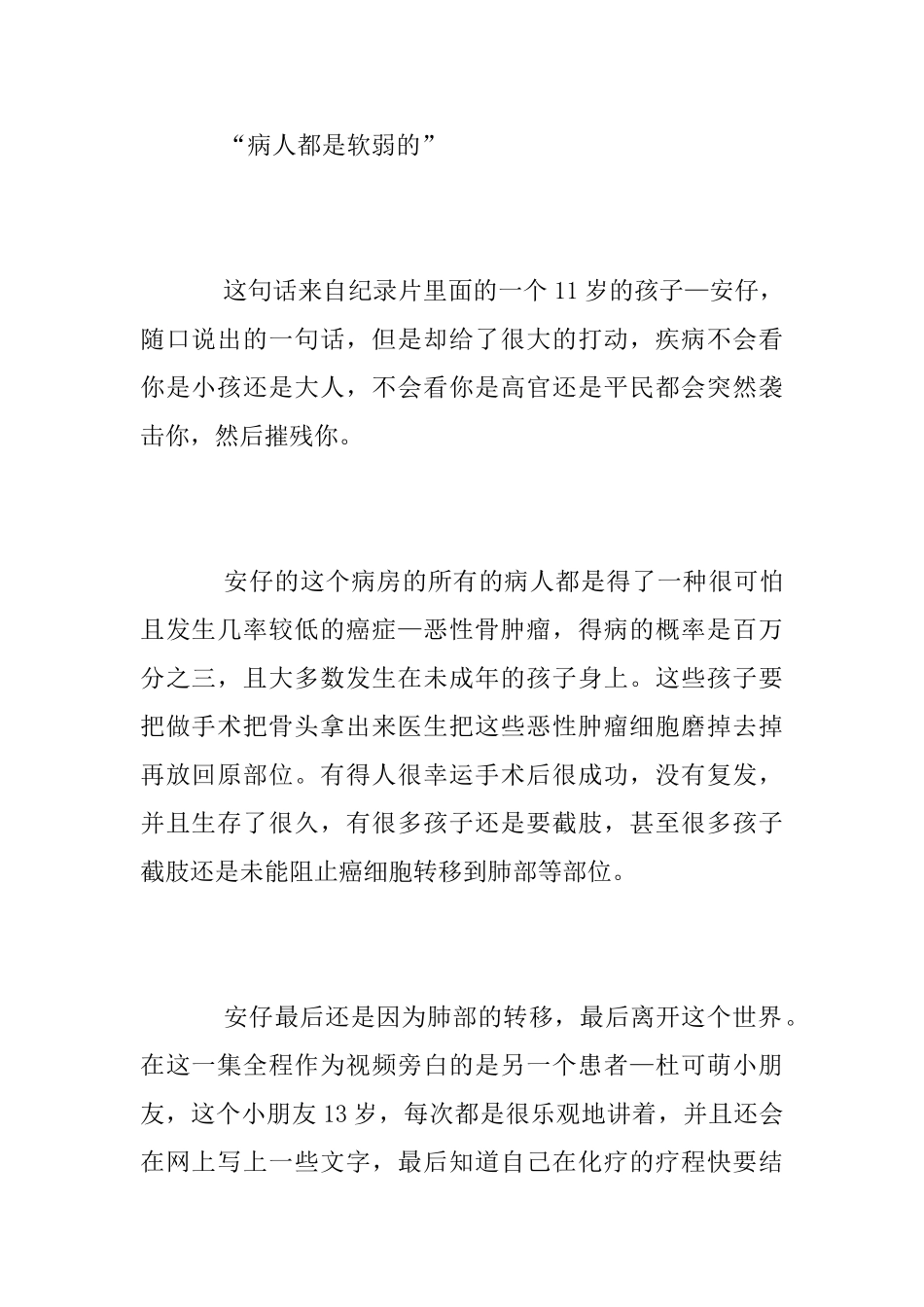 纪录片《人间世》观后感_第2页