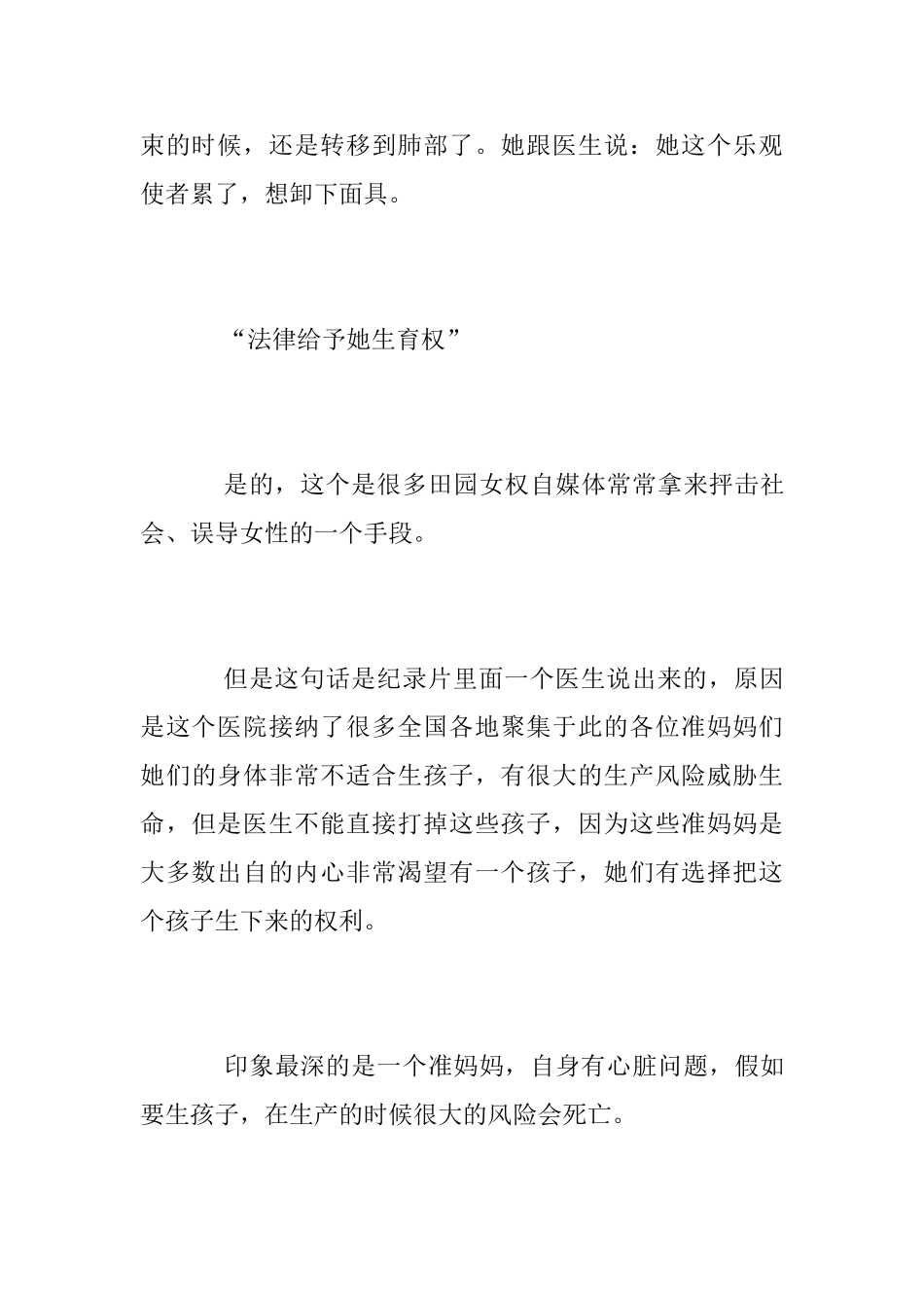 纪录片《人间世》观后感_第3页