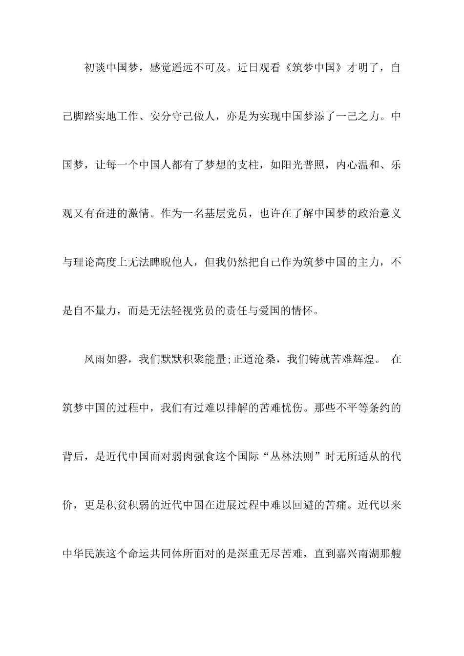 纪录片《筑梦中国》心得体会范文_第3页