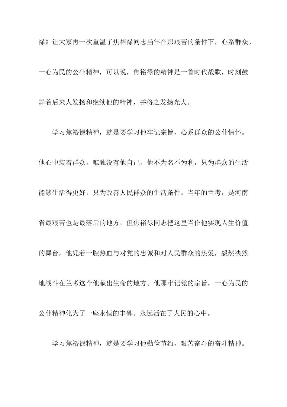 纪录片《永远的焦裕禄》观后感心得体会_第2页