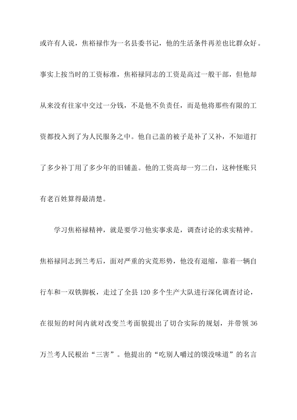 纪录片《永远的焦裕禄》观后感心得体会_第3页