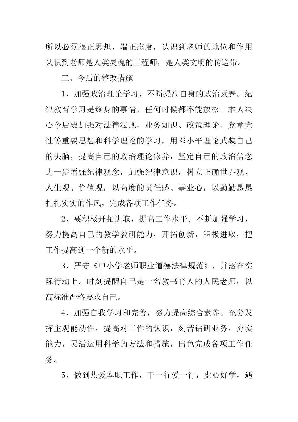 纪律作风精选整顿心得体会模板_第2页