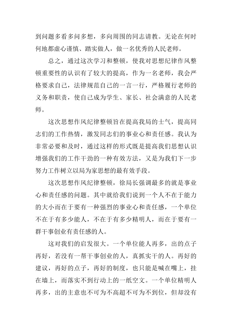 纪律作风精选整顿心得体会模板_第3页