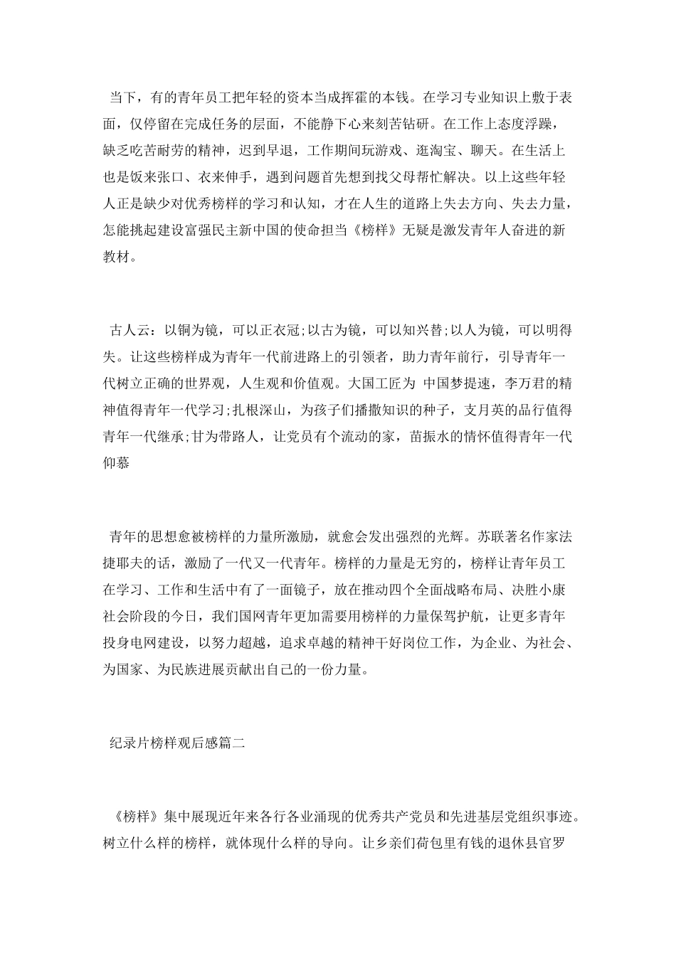 纪录片榜样观后感范文_第2页