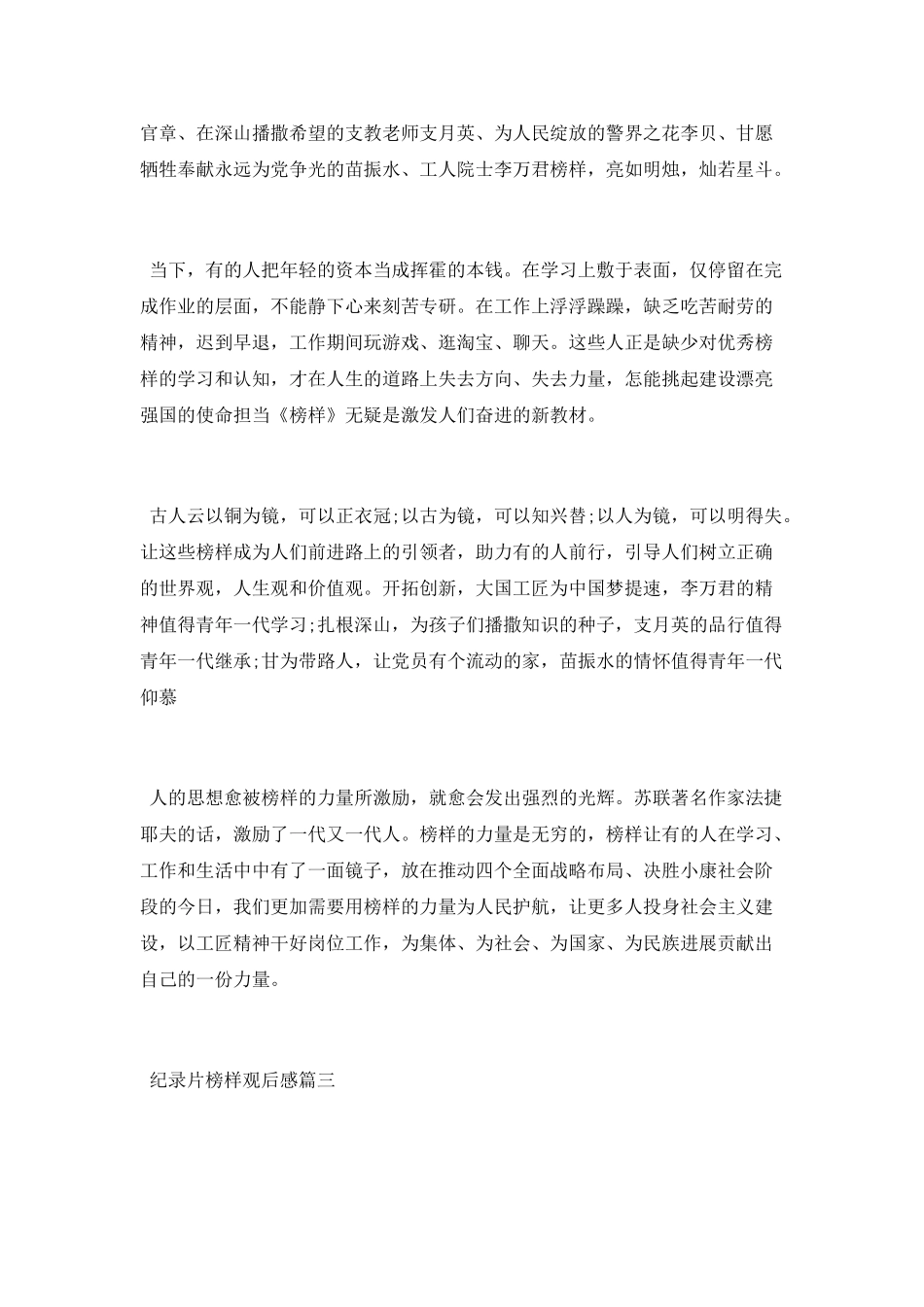 纪录片榜样观后感范文_第3页