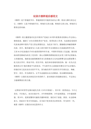 纪录片榜样观后感范文