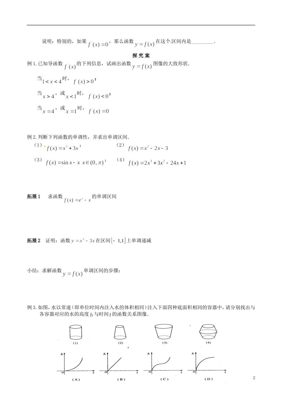 湖北省监利县第一中学2014年高中数学 函数的单调性与导数学案 新人教A版必修4_第2页