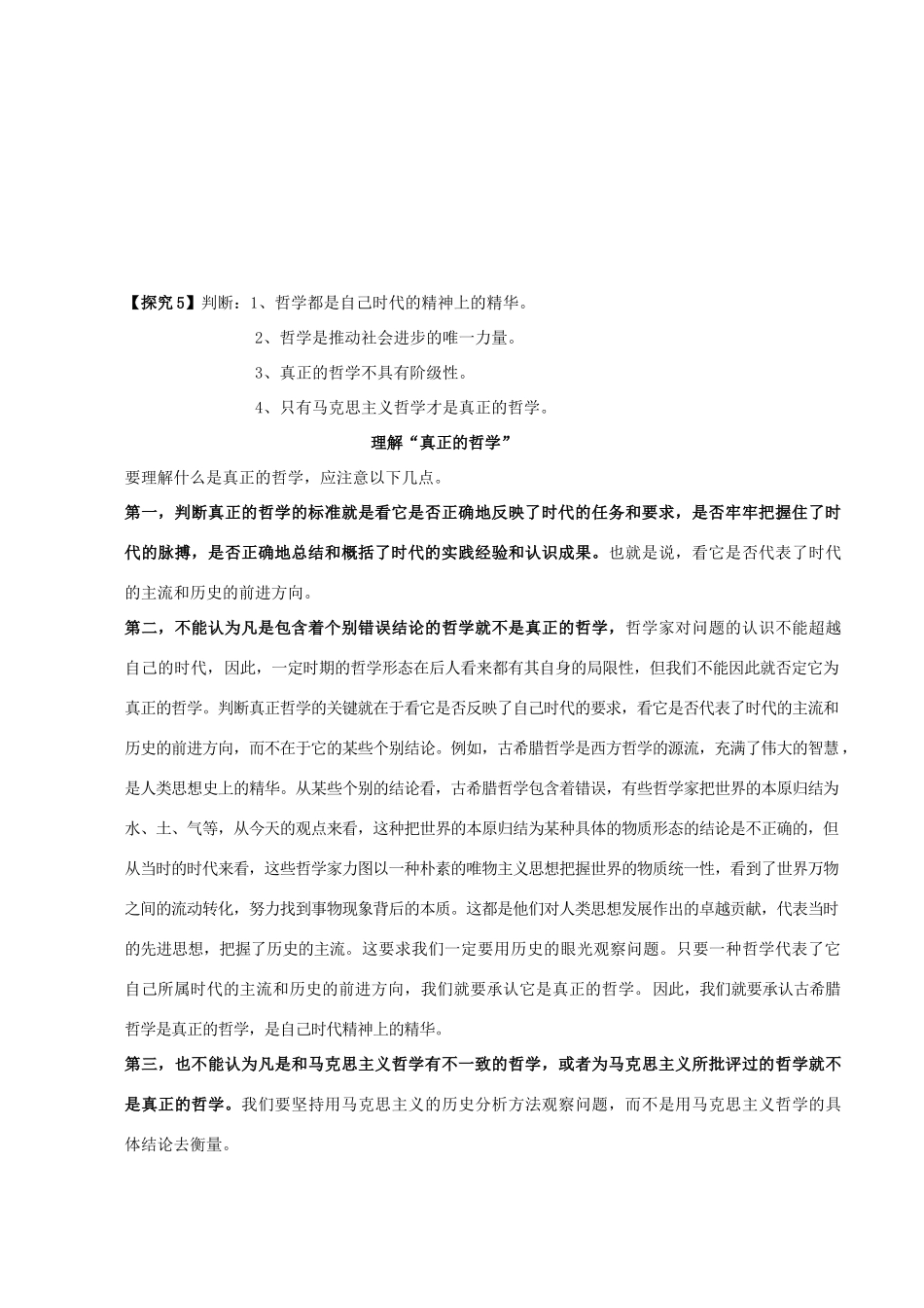 浙江省义乌三中2011-2012学年高中政治 3.1 真正的哲学都是自己时代的精神上的精华教学案 新人教版必修4_第3页