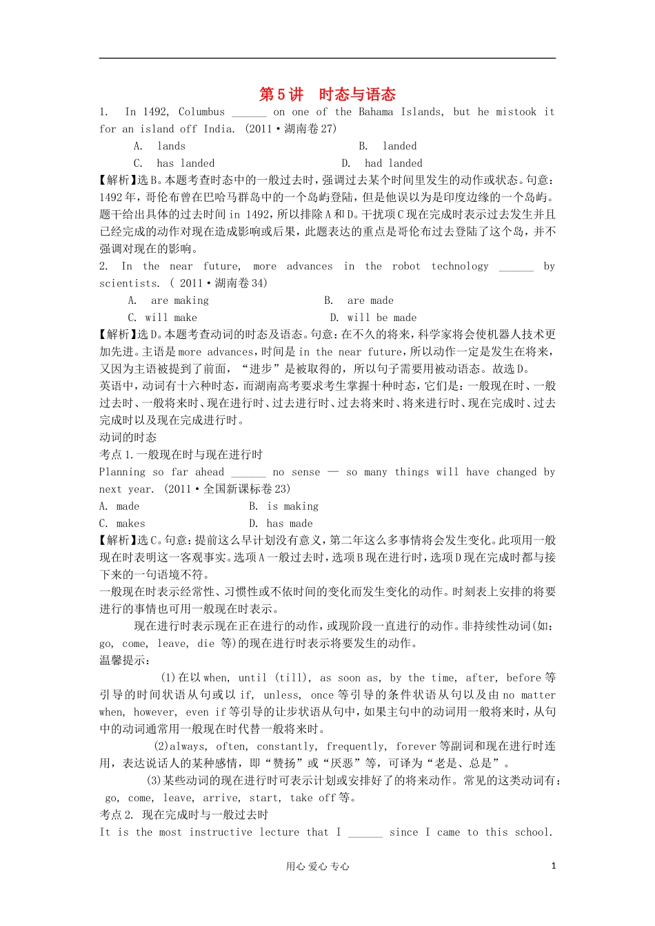 湖南省2012届高考英语二轮复习 第5讲 时态与语态学案_第1页