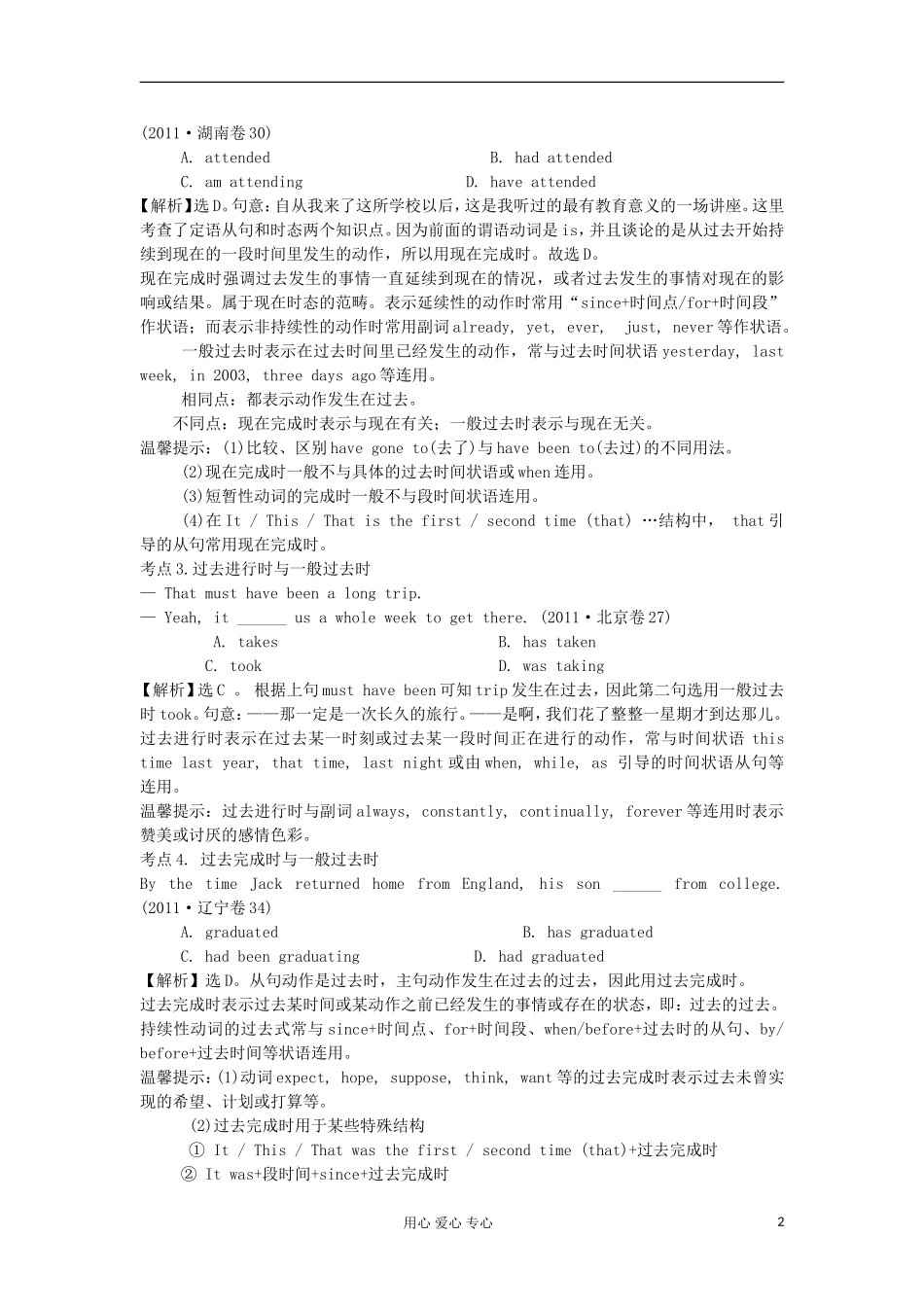 湖南省2012届高考英语二轮复习 第5讲 时态与语态学案_第2页