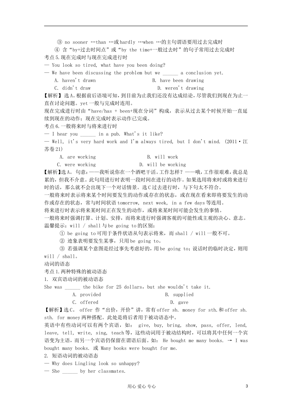湖南省2012届高考英语二轮复习 第5讲 时态与语态学案_第3页