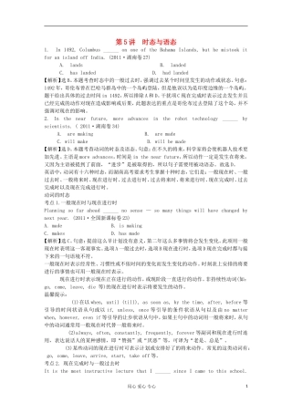 湖南省2012届高考英语二轮复习 第5讲 时态与语态学案