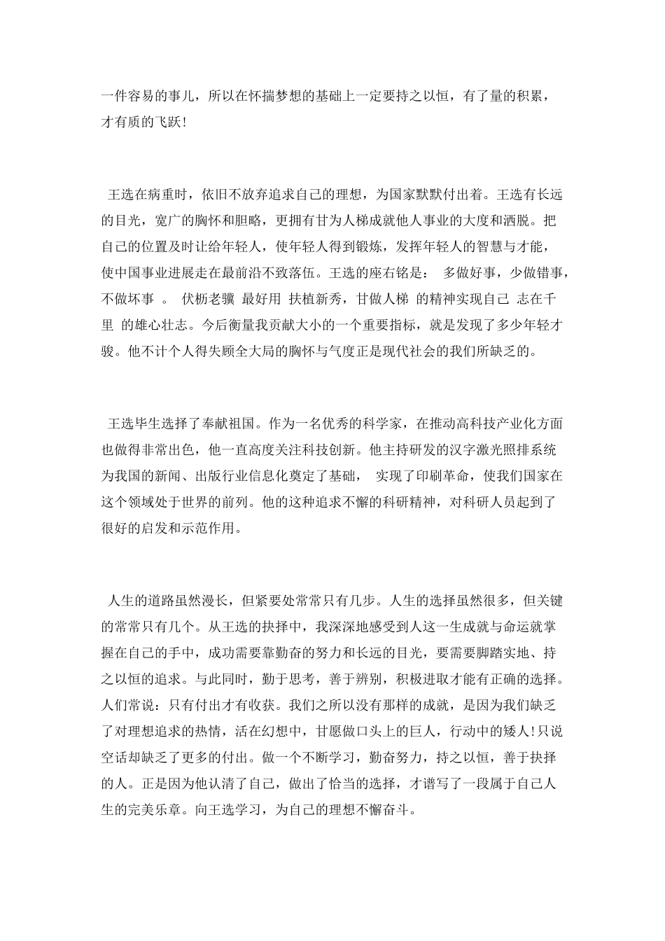 纪录片《王选》观后感范文_第2页