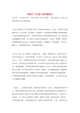 纪录片《王选》观后感范文